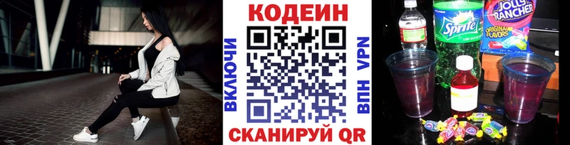 Кодеин Purple Drank  сколько стоит  Любим 
